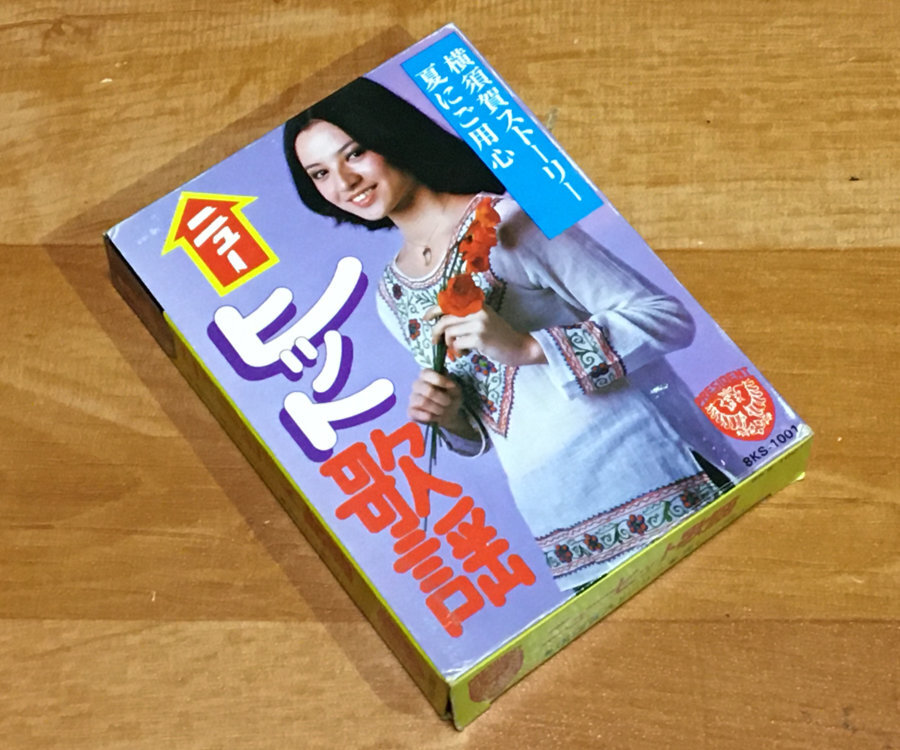 *8 грузовик (8 тигр )* совершенно mainte товар * Ishikawa ...,...[ новый хит песня ] ' Yokosuka -тактный - Lee / лето .. для сердце ' и т.п. 16 искривление сбор *