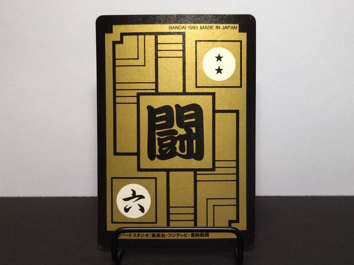 ドラゴンボール』1993年 カードダス 本弾 ドラゴンボールZ No ドラゴンボール』1993年 カードダス 本弾 ドラゴンボールZ No