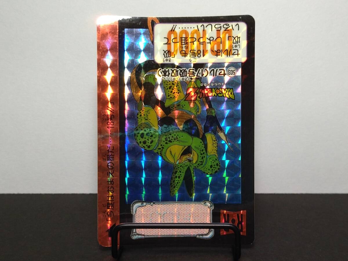 ドラゴンボール』1992年 カードダス 本弾 ドラゴンボールZ No ドラゴンボール』1992年 カードダス 本弾 ドラゴンボールZ No