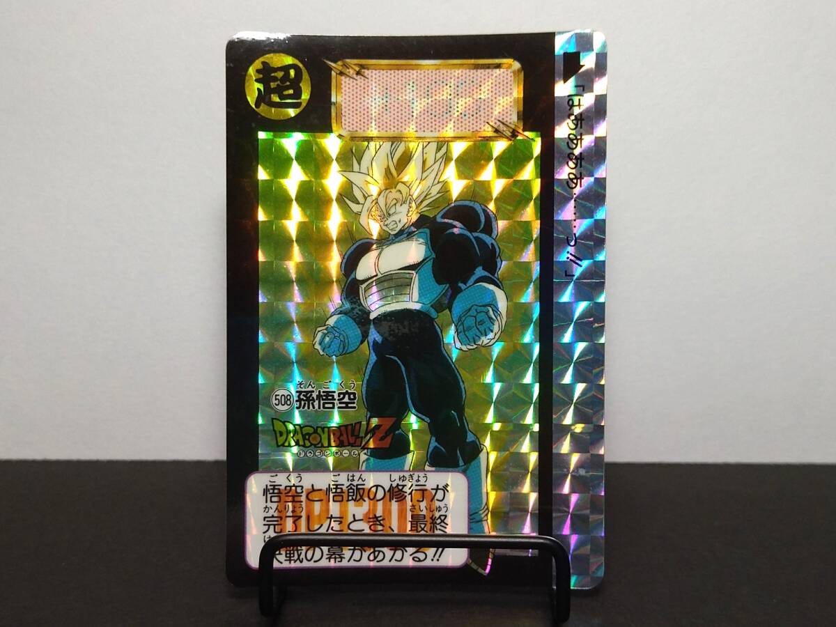 ドラゴンボールZ カードダス スーパーバトル Wキラ 隠れキラ