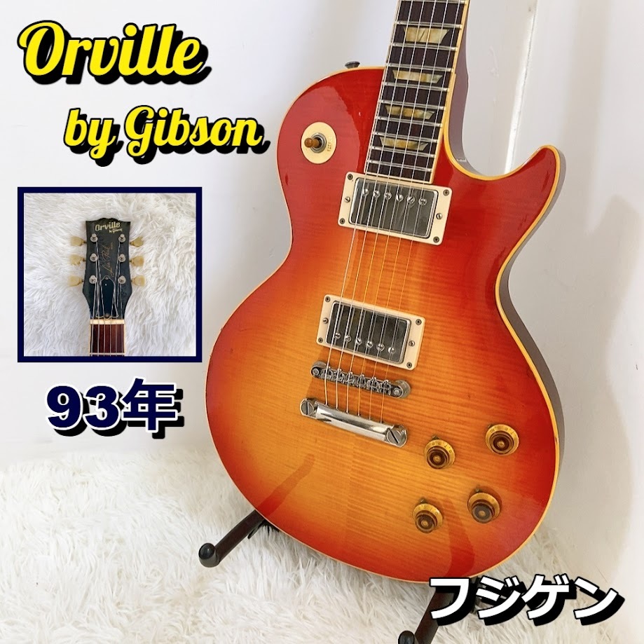 Orville by Gibson レスポール オービル フジゲン 93年 Bibian 比比昂- ORVILLE BY GIBSON レスポールオービルシリアル