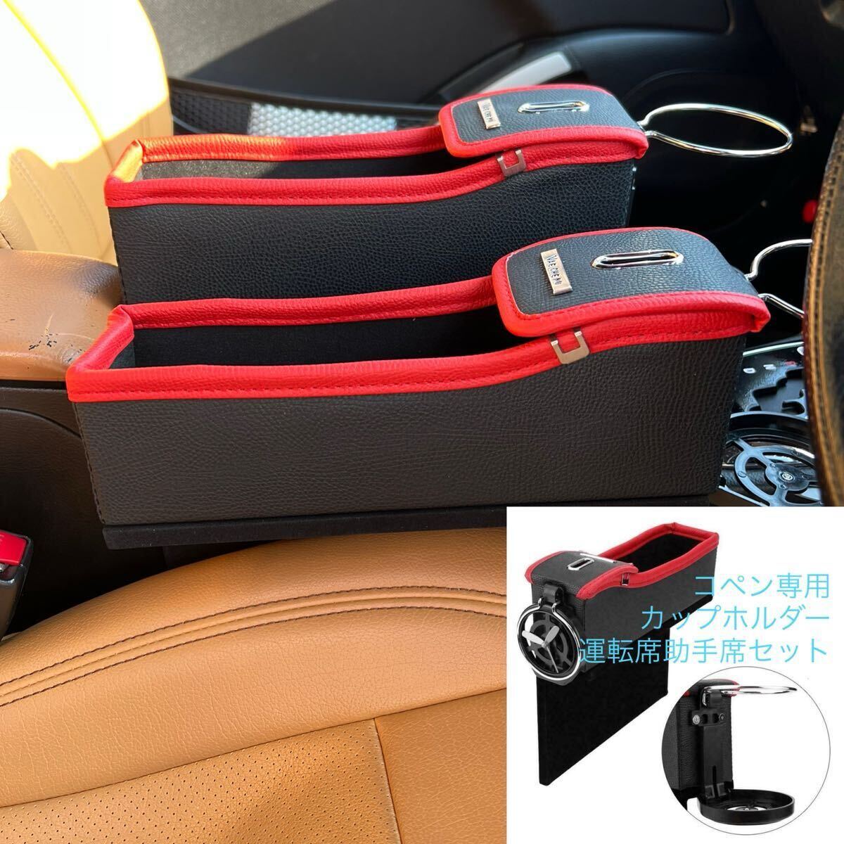 コペン カップホルダー ドリンクホルダー 運転席助手席セット