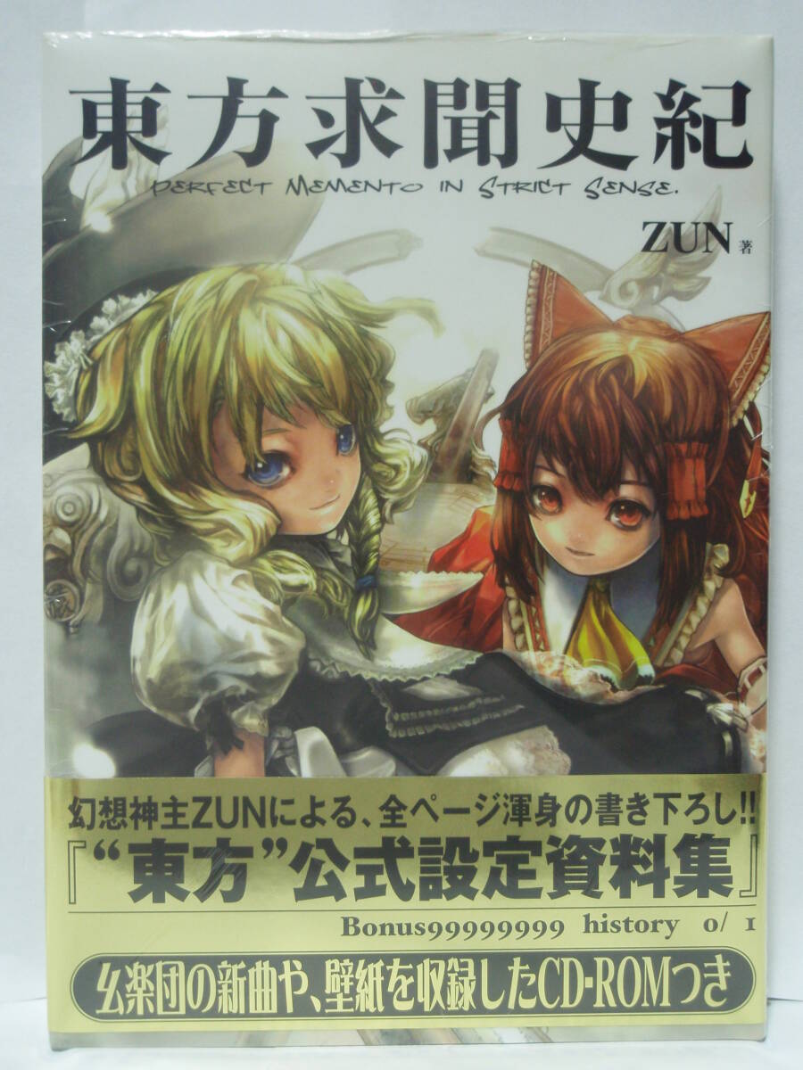 新品未開封 初版帯付 特典3種 東方求聞史紀 Perfect Memento in 新品未開封 初版帯付 特典3種 東方求聞史紀 Perfect Memento in