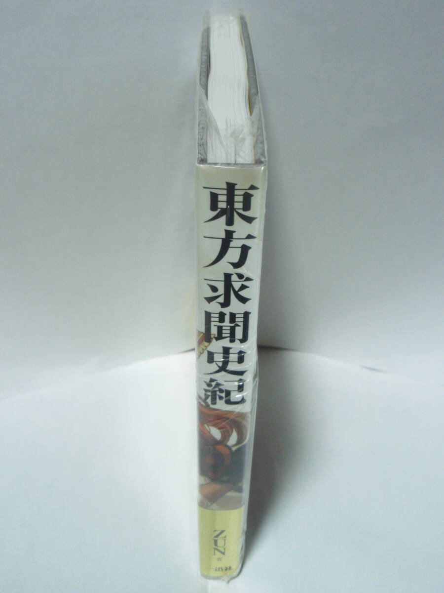新品未開封 初版帯付 特典3種 東方求聞史紀 Perfect Memento in 新品未開封 初版帯付 特典3種 東方求聞史紀 Perfect Memento in