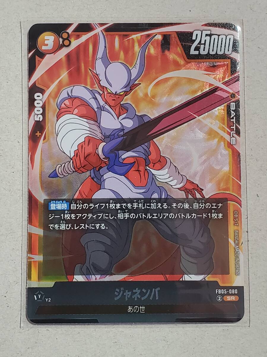 ドラゴンボールスーパーカードゲーム FB05/ バイオブロリー /SR ドラゴンボールスーパーカードゲーム FB05/ バイオブロリー /SR