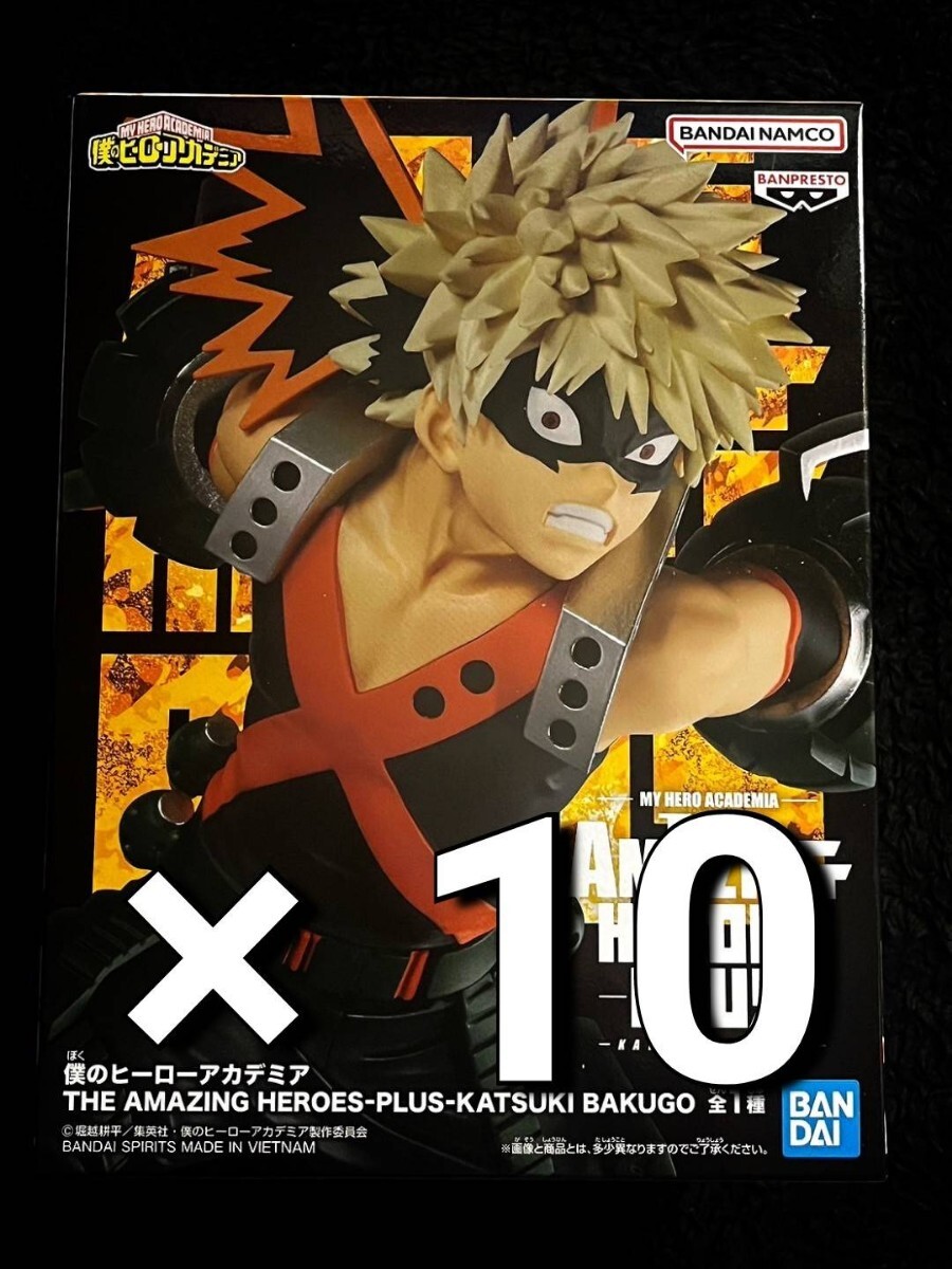 即決 10個セット 僕のヒーローアカデミア THE AMAZING HEROES PLUS KATSUKI BAKUGO 爆豪勝己 フィギュア ヒロアカ