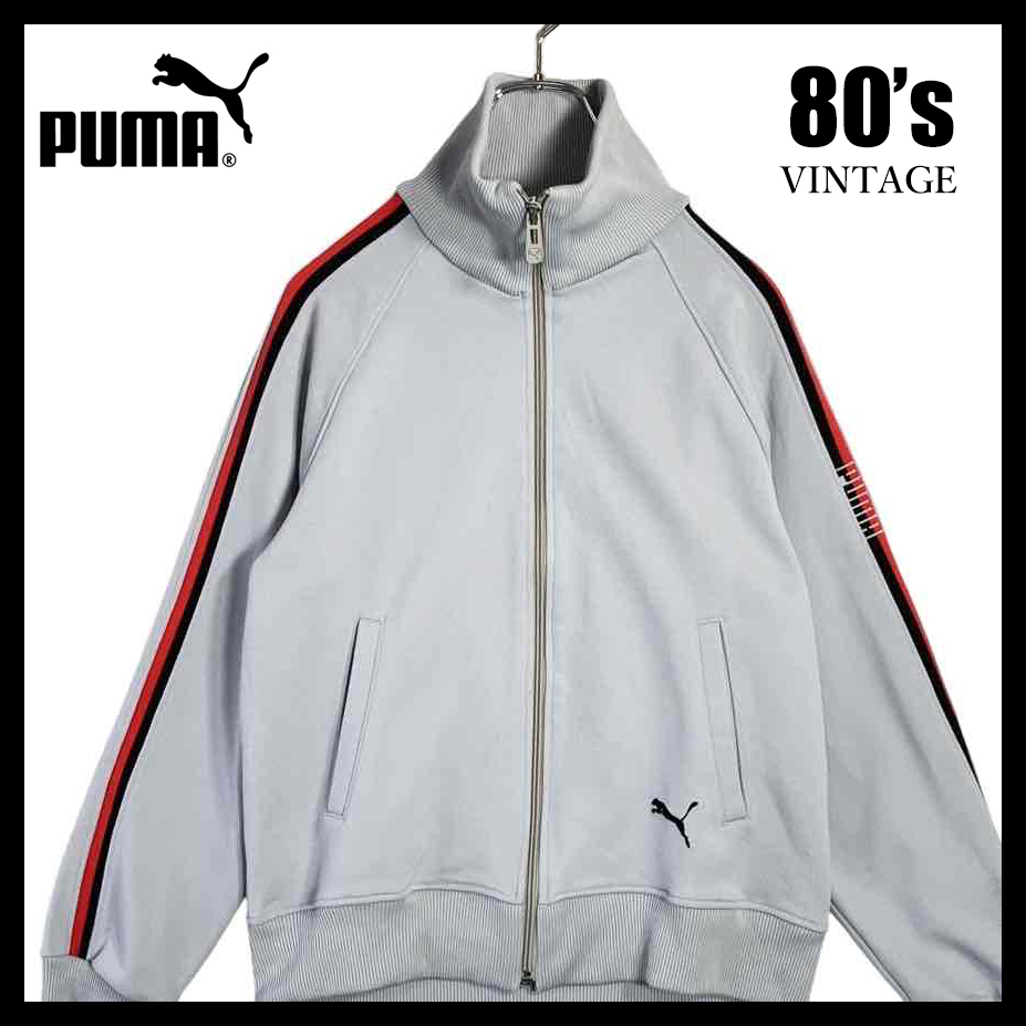 【USED】 プーマ PUMA ヴィンテージ トラックジャケット 80's 古著 グレー （ レディース Mサイズ相當 ） ☆送料無料☆