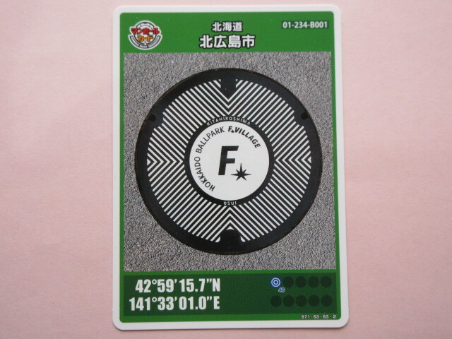 ★★初版ロット001★マンホールカード★ 北広島市　Fビレッジ　北海道　送料￥85～　４枚まで同梱発送可能 ★