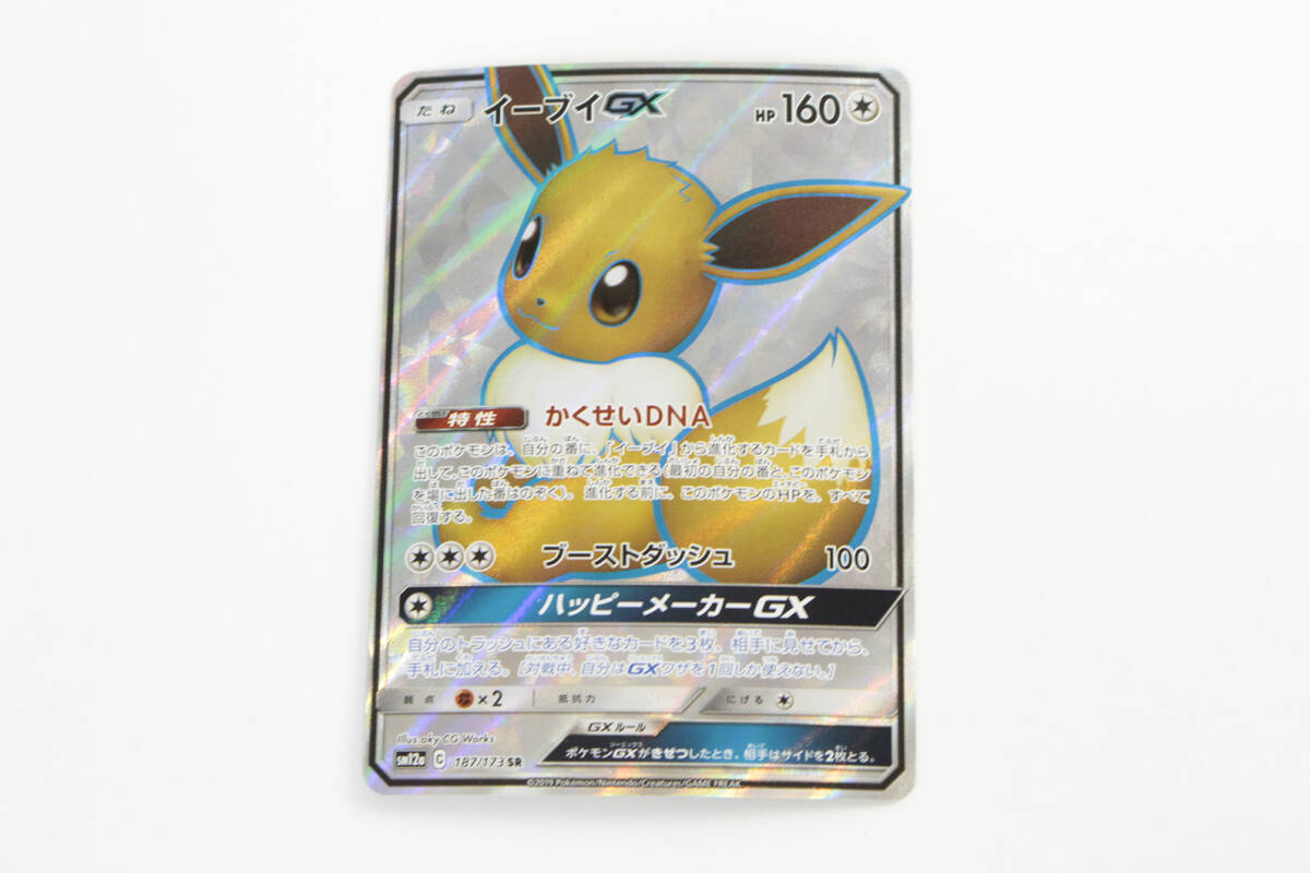 中古品】 1円 〜 ポケモンカード イーブイGX SR 187/173 SM12a 中古品】 1円 〜 ポケモンカード イーブイGX SR 187/173 SM12a