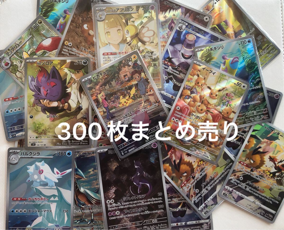 引退 ポケモンカード AR 等 約300枚 まとめ売り set A 商品细节 引退 ポケモンカード AR 等 約300枚 まとめ売り set A 商品细节