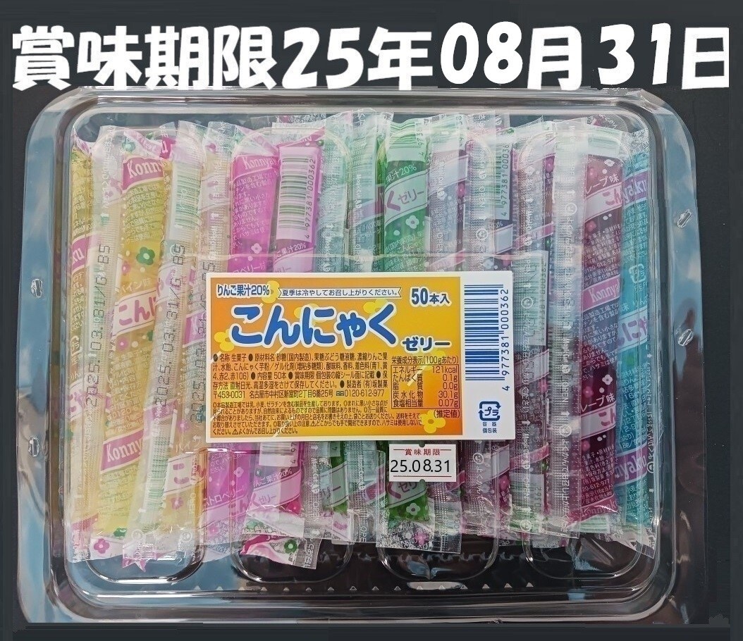 こんにゃくゼリー５０本入