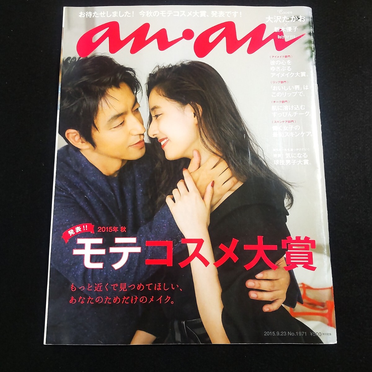 anan No.1971 大沢たかお、新木優子 表紙 Yahoo!オークション - アンアン anan No.1971 大沢たかお 新木