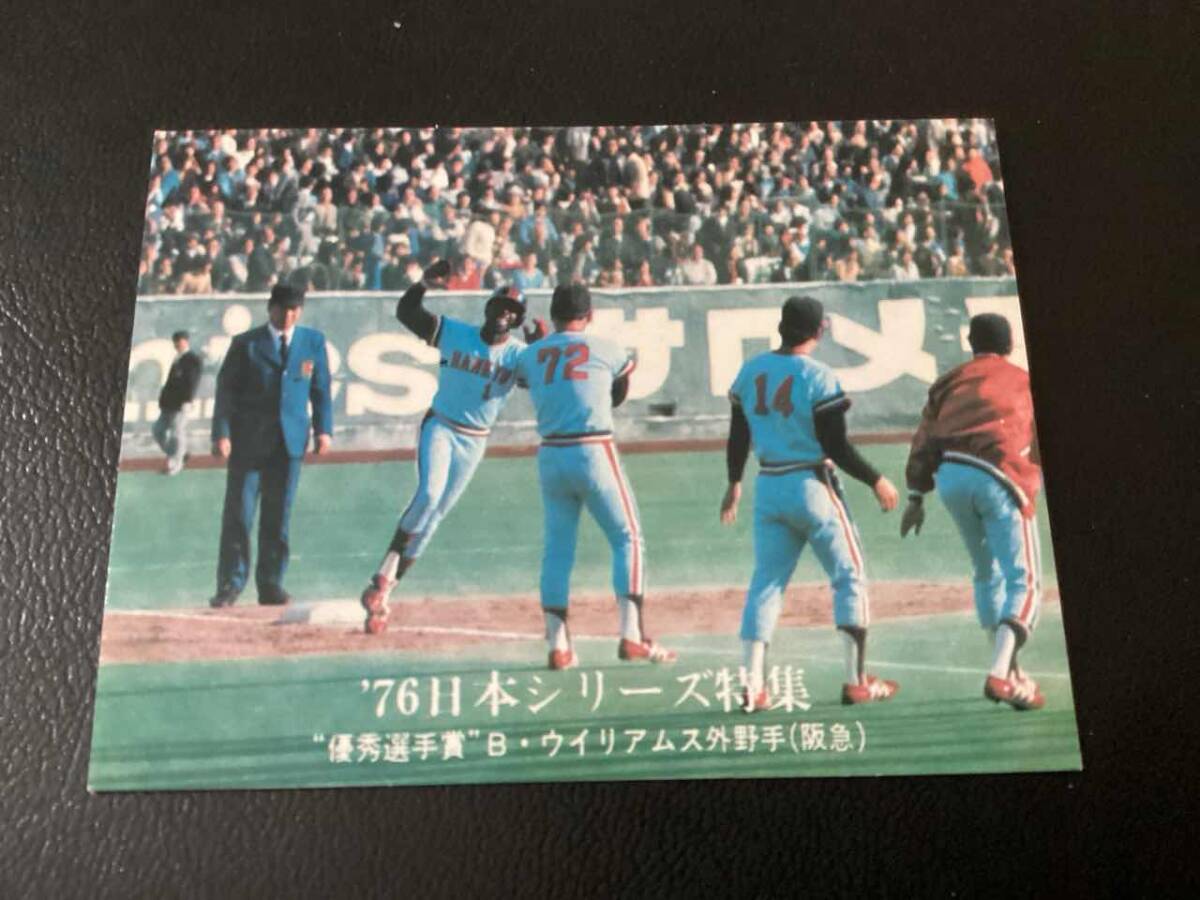良品　カルビー76年　ウィリアムス（坂急）No.1288　プロ野球カード