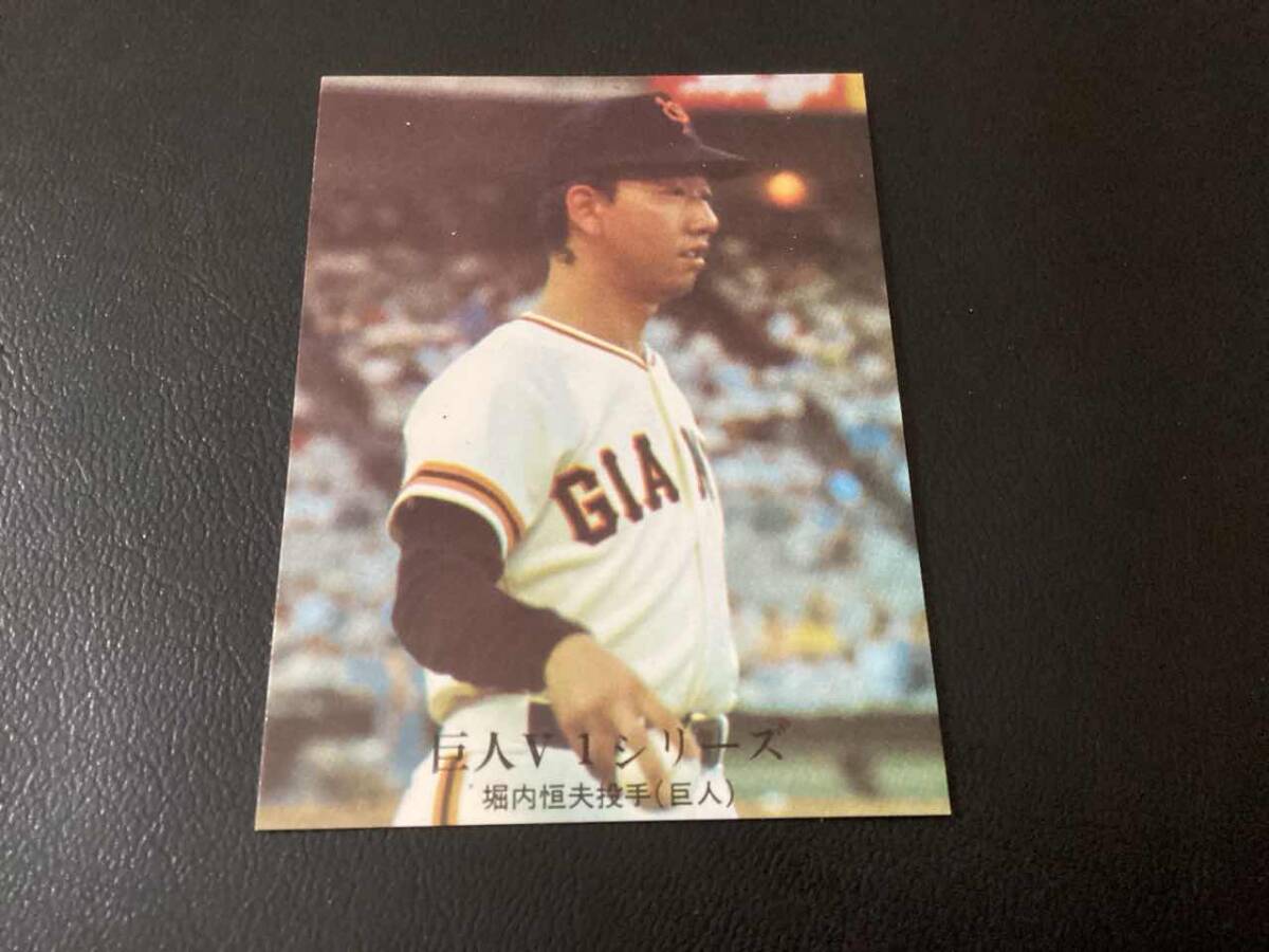 良品　カルビー76年　堀內(nèi)（巨人）No.1182　プロ野球カード