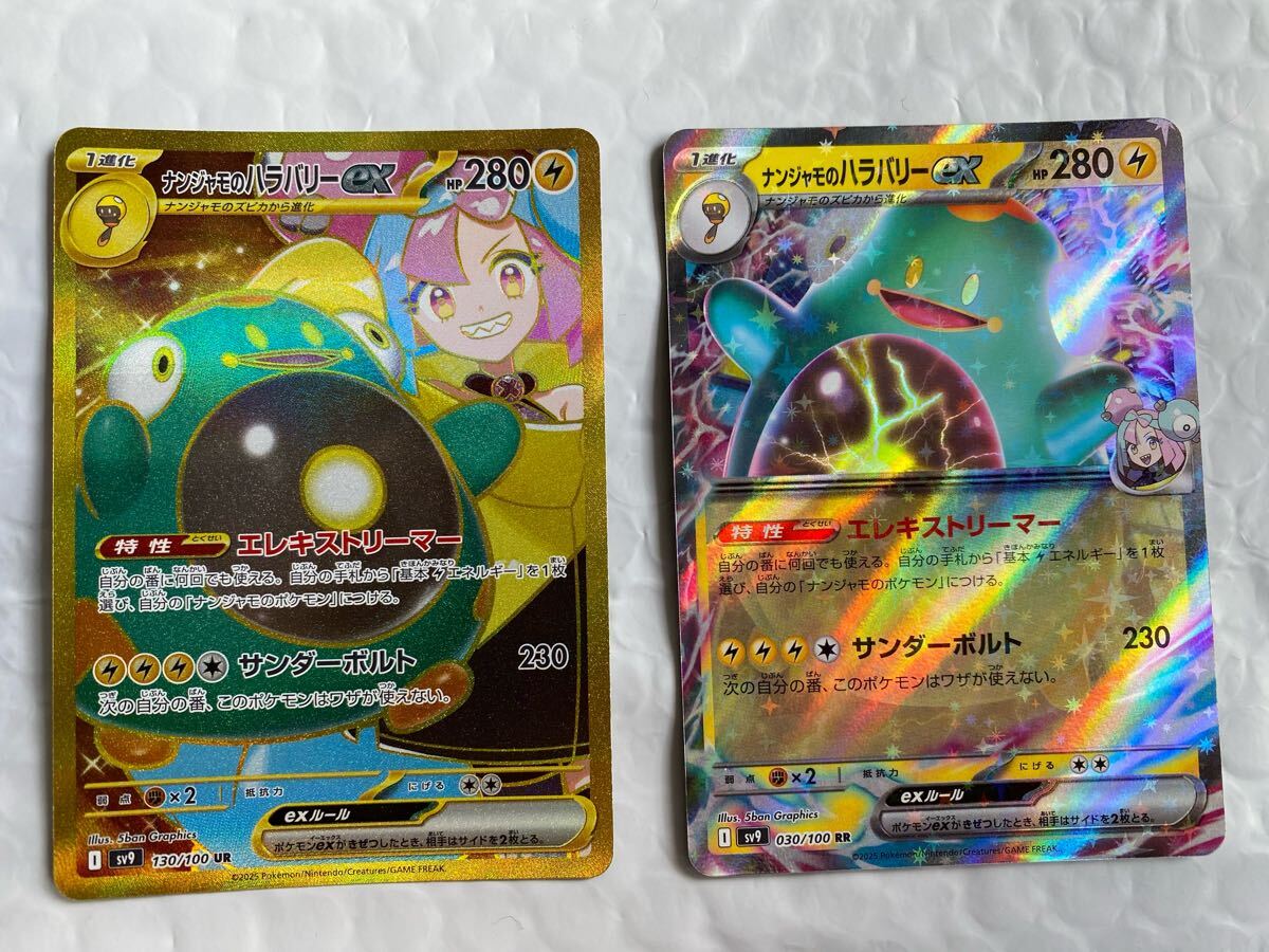 ナンジャモのハラバリー ex UR RRセット ポケモンカードゲーム ナンジャモのハラバリー ex UR RRセット ポケモンカードゲーム