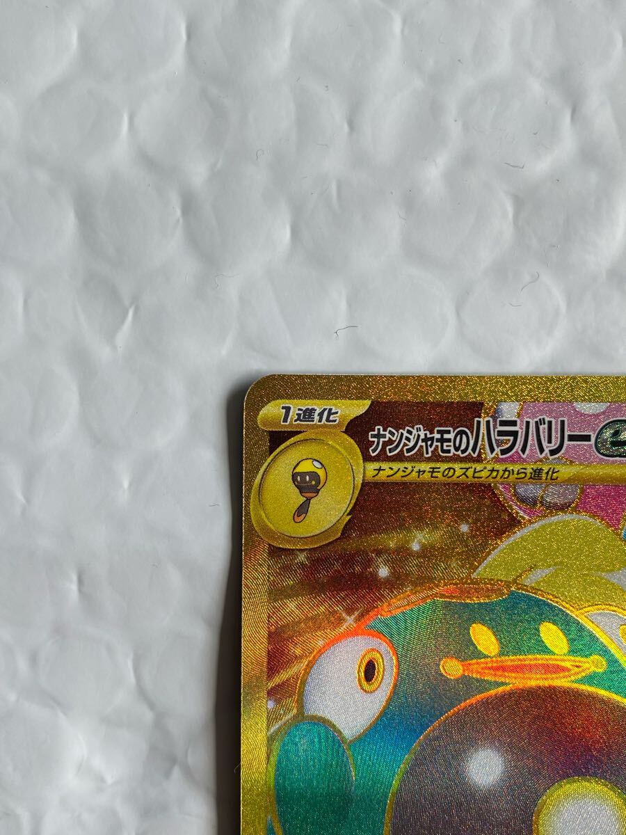 ナンジャモのハラバリー ex UR RRセット ポケモンカードゲーム ナンジャモのハラバリー ex UR RRセット ポケモンカードゲーム