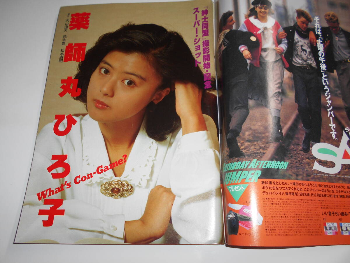 平凡パンチ 1986年昭和61年10 13 薬師丸ひろ子 山口智子 山口 平凡パンチ 1986年昭和61年10 13 薬師丸ひろ子 山口智子 山口