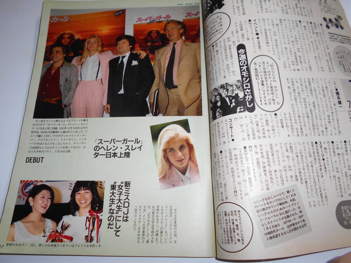 K-3619□週刊平凡パンチ 1984年4月2日号□浅田彰 中沢新一□週刊 K-3619□週刊平凡パンチ 1984年4月2日号□浅田彰 中沢新一□週刊