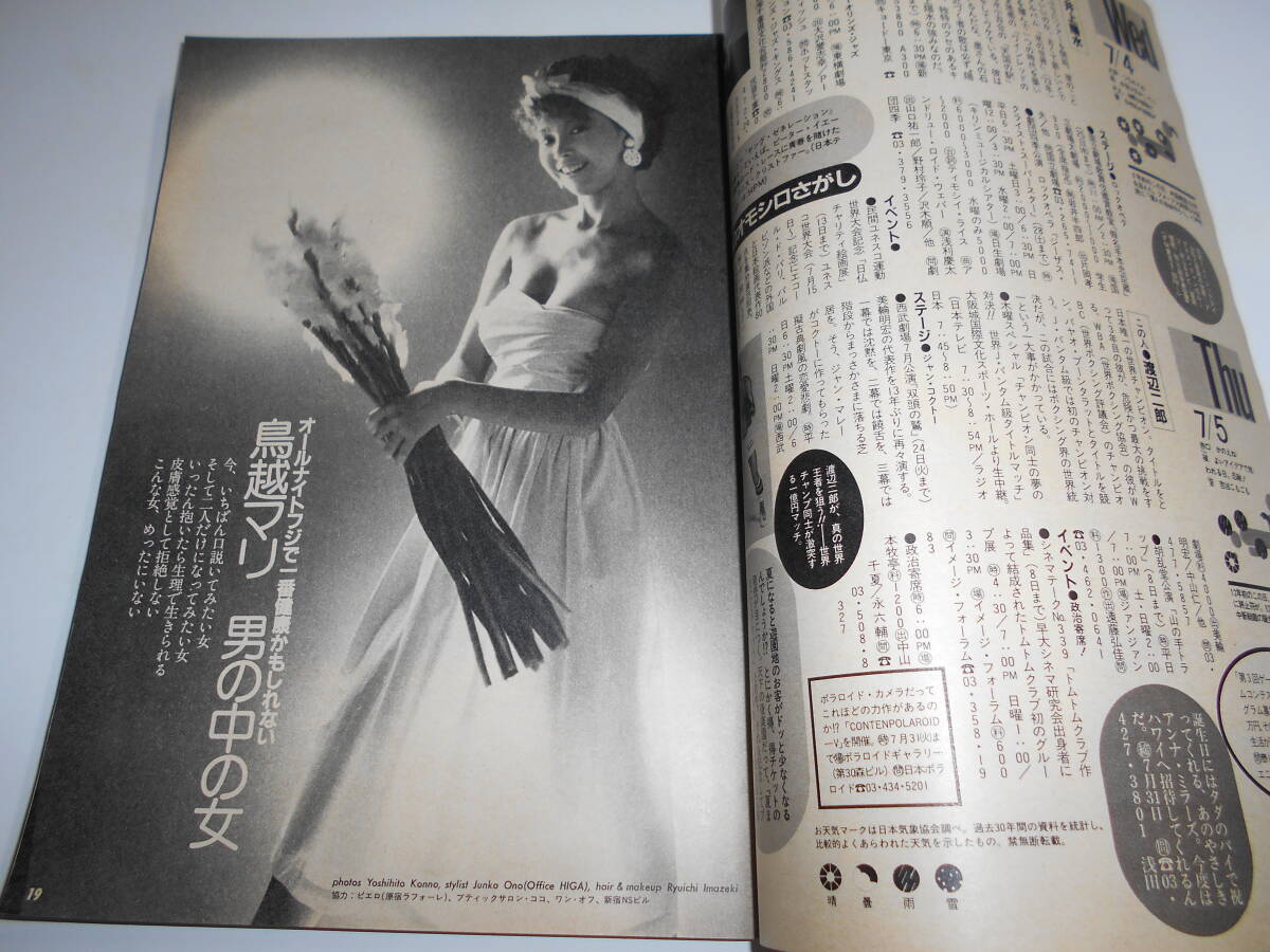 K-3619□週刊平凡パンチ 1984年4月2日号□浅田彰 中沢新一□週刊 K-3619□週刊平凡パンチ 1984年4月2日号□浅田彰 中沢新一□週刊