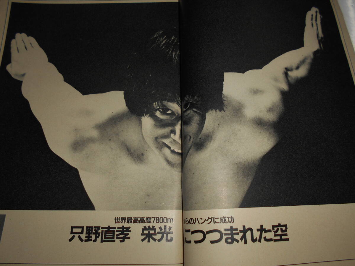 K-3619□週刊平凡パンチ 1984年4月2日号□浅田彰 中沢新一□週刊 K-3619□週刊平凡パンチ 1984年4月2日号□浅田彰 中沢新一□週刊