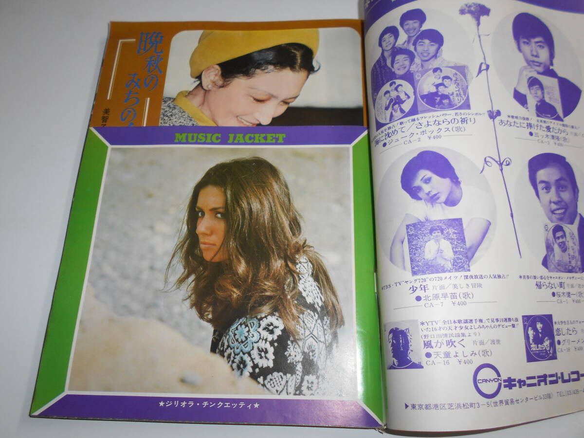 週刊明星 1970年昭和45年11 29 池田謙吉(追悼) 小川ローザ/小柳 週刊明星 1970年昭和45年11 29 池田謙吉(追悼) 小川ローザ/小柳