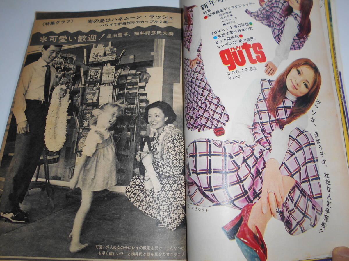 週刊明星 1970年昭和45年11 29 池田謙吉(追悼) 小川ローザ/小柳 週刊明星 1970年昭和45年11 29 池田謙吉(追悼) 小川ローザ/小柳