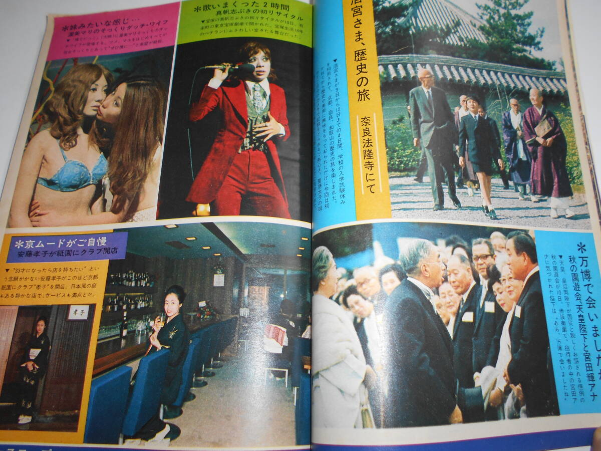 週刊明星 1970年昭和45年11 29 池田謙吉(追悼) 小川ローザ/小柳 週刊明星 1970年昭和45年11 29 池田謙吉(追悼) 小川ローザ/小柳