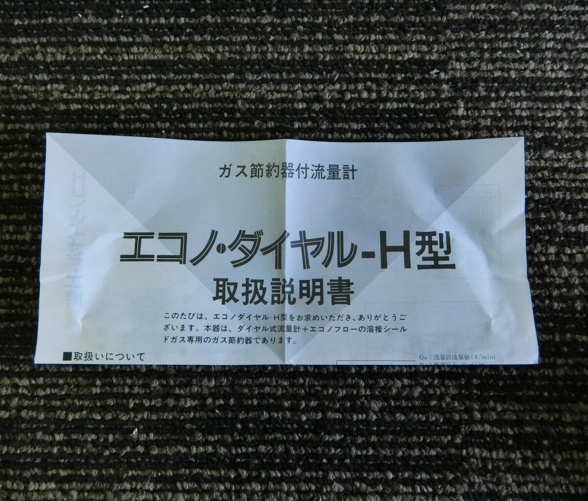 Yahoo!オークション - 未使用 保管品 エコノ・ダイヤル H型 Yahoo!オークション - 未使用 保管品 エコノ・ダイヤル H型