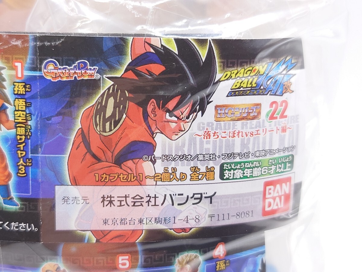 HGシリーズ ドラゴンボール改 22 落ちこぼれVSエリート編 全7種 HGシリーズ ドラゴンボール改 22 落ちこぼれVSエリート編 全7種