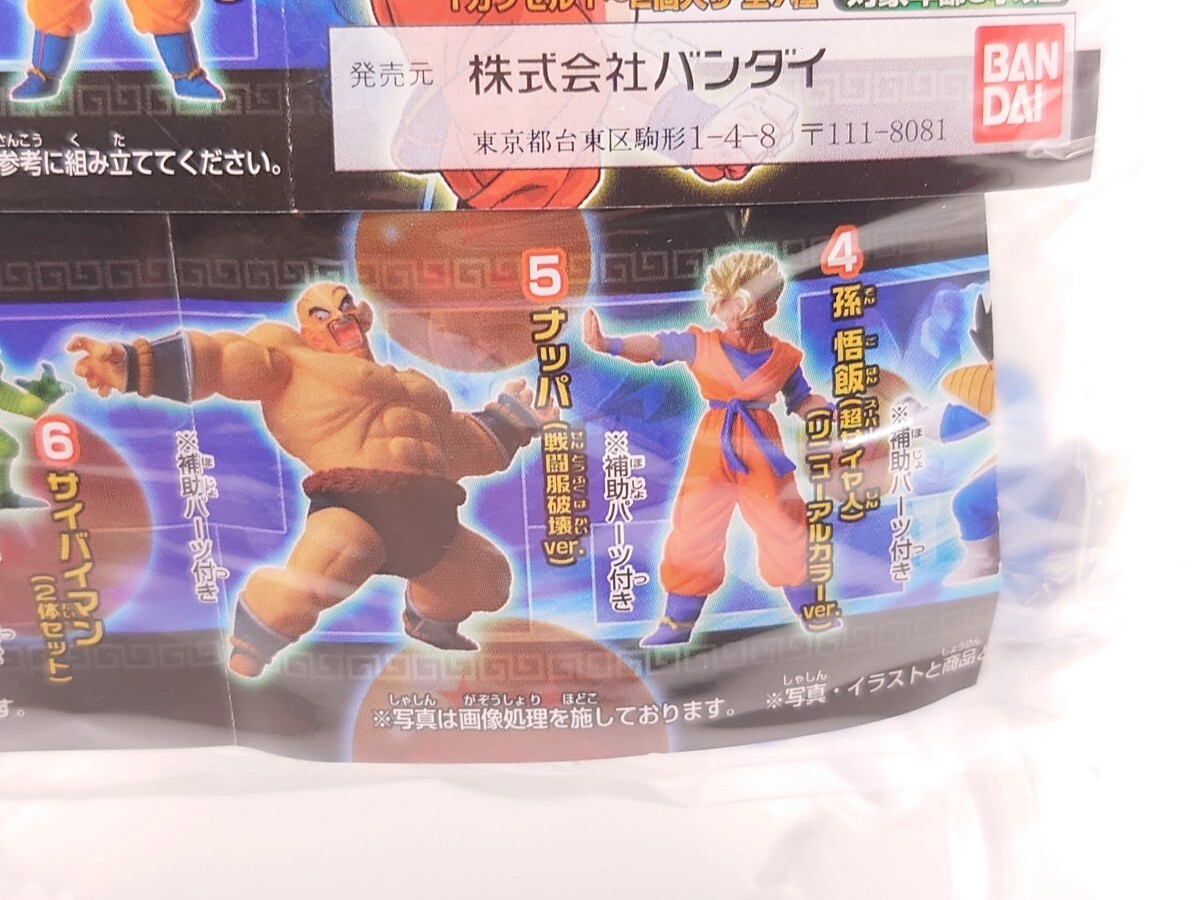 HGシリーズ ドラゴンボール改 22 落ちこぼれVSエリート編 全7種 HGシリーズ ドラゴンボール改 22 落ちこぼれVSエリート編 全7種