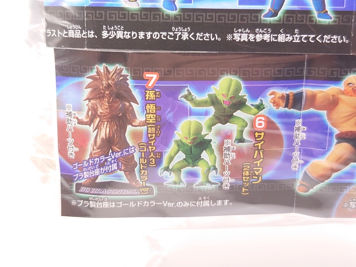 HGシリーズ ドラゴンボール改 22 落ちこぼれVSエリート編 全7種 HGシリーズ ドラゴンボール改 22 落ちこぼれVSエリート編 全7種