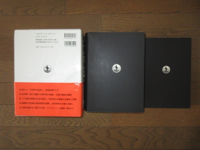 新品同様 第7版 広辞苑 普通版 新村出 岩波書店 正誤表欠 2018年