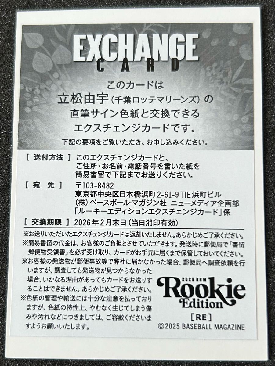 1of1】2025 BBM ルーキーエディション 千葉ロッテマリーンズ #49 1of1】2025 BBM ルーキーエディション 千葉ロッテマリーンズ #49