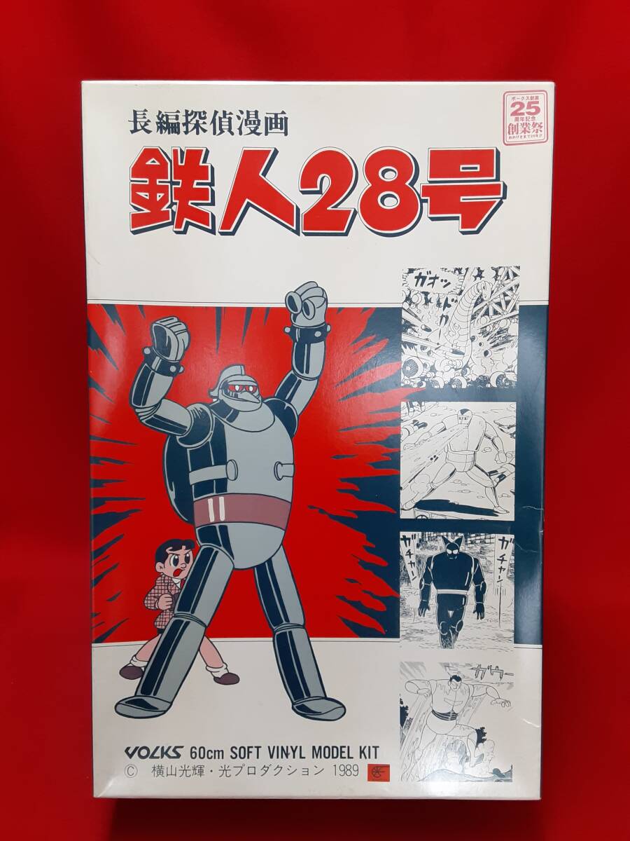 VOLKS 鉄人28号 60cm ソフトビニールキット