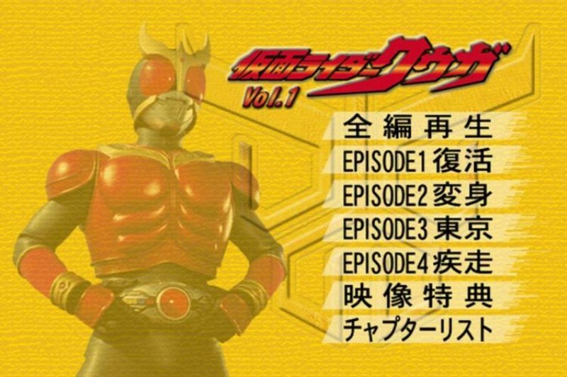 ☆DVD 特撮 仮面ライダー クウガ Vol.1 2 5 12 4点 セット☆0692