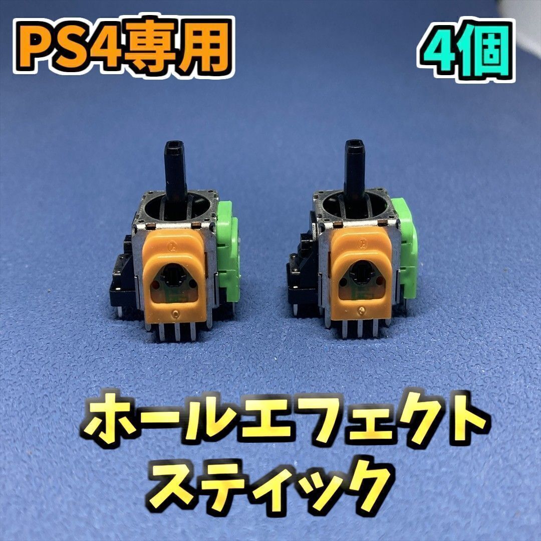 Ps4用ホールエフェクトjoy Stickモジュールコントローラー