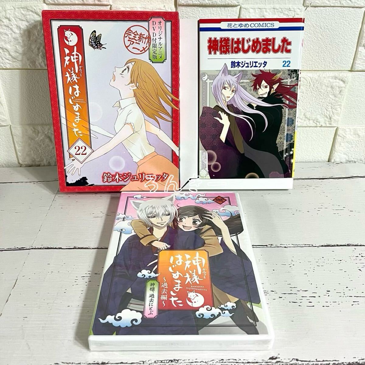 神様はじめました 過去編 16巻22巻23巻24巻 DVD同梱版 限定版 - か行 神様はじめました 過去編 16巻22巻23巻24巻 DVD同梱版 限定版 - か行