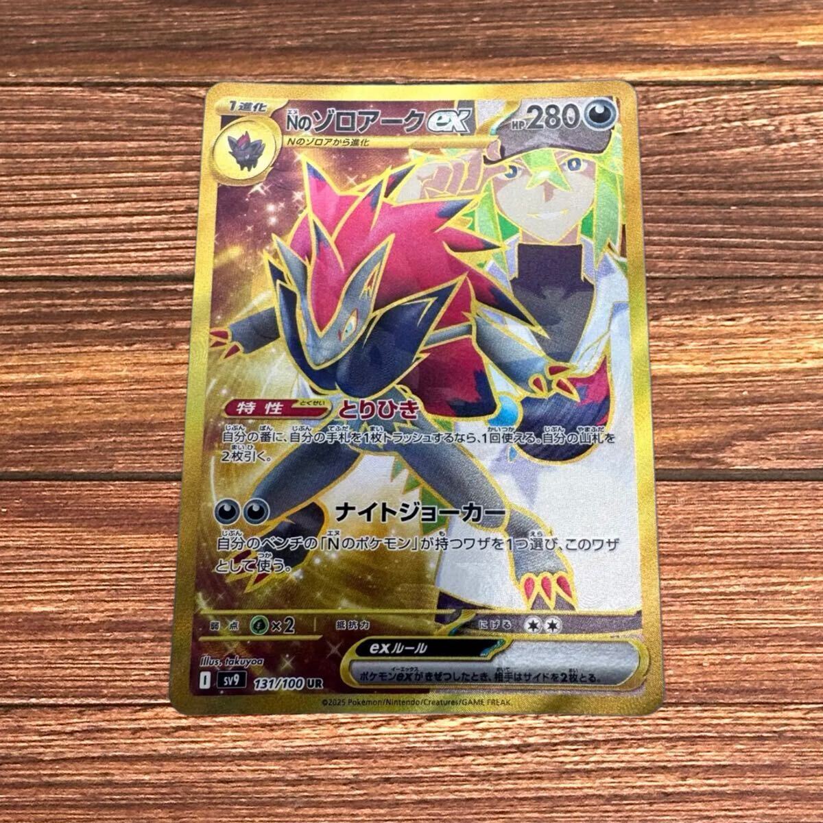 Nのゾロアーク ex UR バトルパートナーズ ポケモンカード Nのゾロアーク ex UR バトルパートナーズ ポケモンカード
