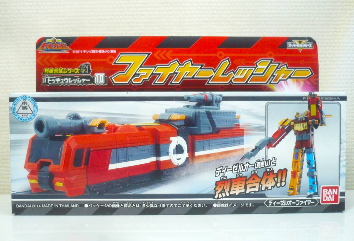 「烈車戦隊トッキュウジャー」 烈車合体シリーズ トッキュウレッシャー10　ファイヤーレッシャー