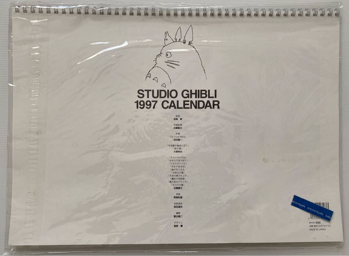 激レア】新品未使用 ジブリ 1997年 カレンダー 全13作品 宮崎駿 激レア】新品未使用 ジブリ 1997年 カレンダー 全13作品 宮崎駿