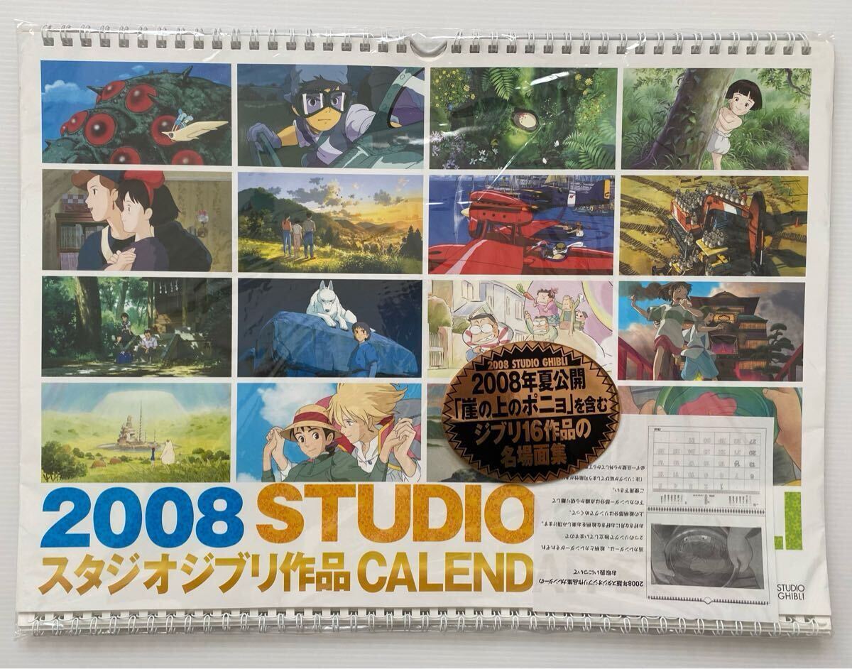 【激レア】新品未使用 ジブリ 2008年 カレンダー 全16作品 宮崎駿 検)セル画 原画 ポスター ポストカード イラスト