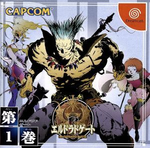 エルドラドゲート 第1巻/ドリームキャスト