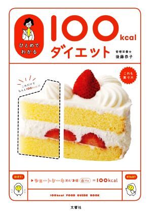 hi... понимать 100kcal диета / после глициния ..( автор )