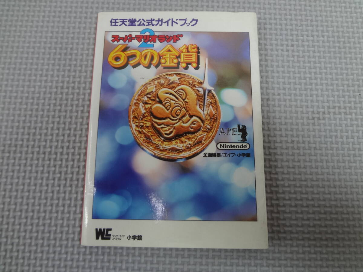 a34-G02　スーパーマリオランド2　　6つの金貨　　任天堂公式ガイドブック　　1992年12月20日