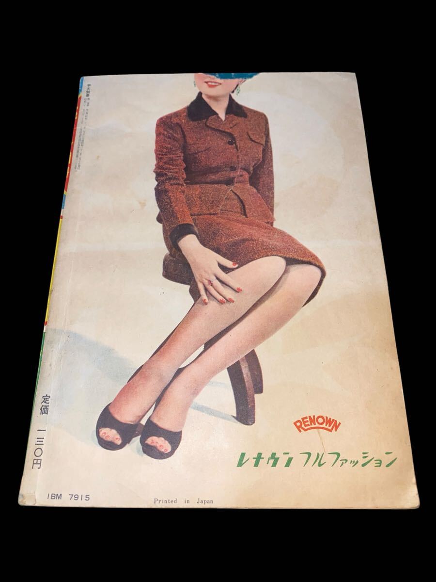 希少品 昭和レトロ 平凡 スタア・グラフ 別冊 美空ひばり 昭和30