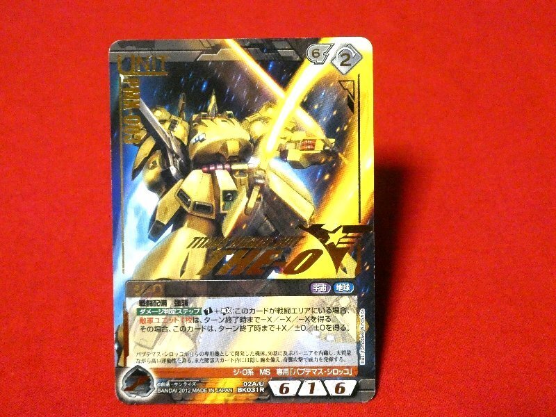 ◇即決◇ 04B/CH BN036 R マスター・アジア箔押し ゴールドレア ◇即決◇ 04B/CH BN036 R マスター・アジア箔押し ゴールドレア