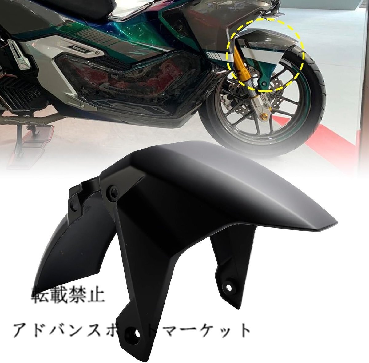 ADV160 マッドガード フロントフェンダー 適用ホンダ ADV160 2023-2024 バイク用マッドガード フロント ADV160