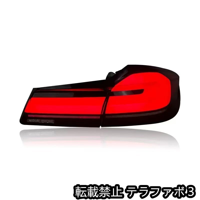 新品BMW G30 F90 5シリーズ LCI テールランプ　テールライト　前期　前期専用　専用ハーネス付き　フジLED Mスポーツ　M5 人気商品