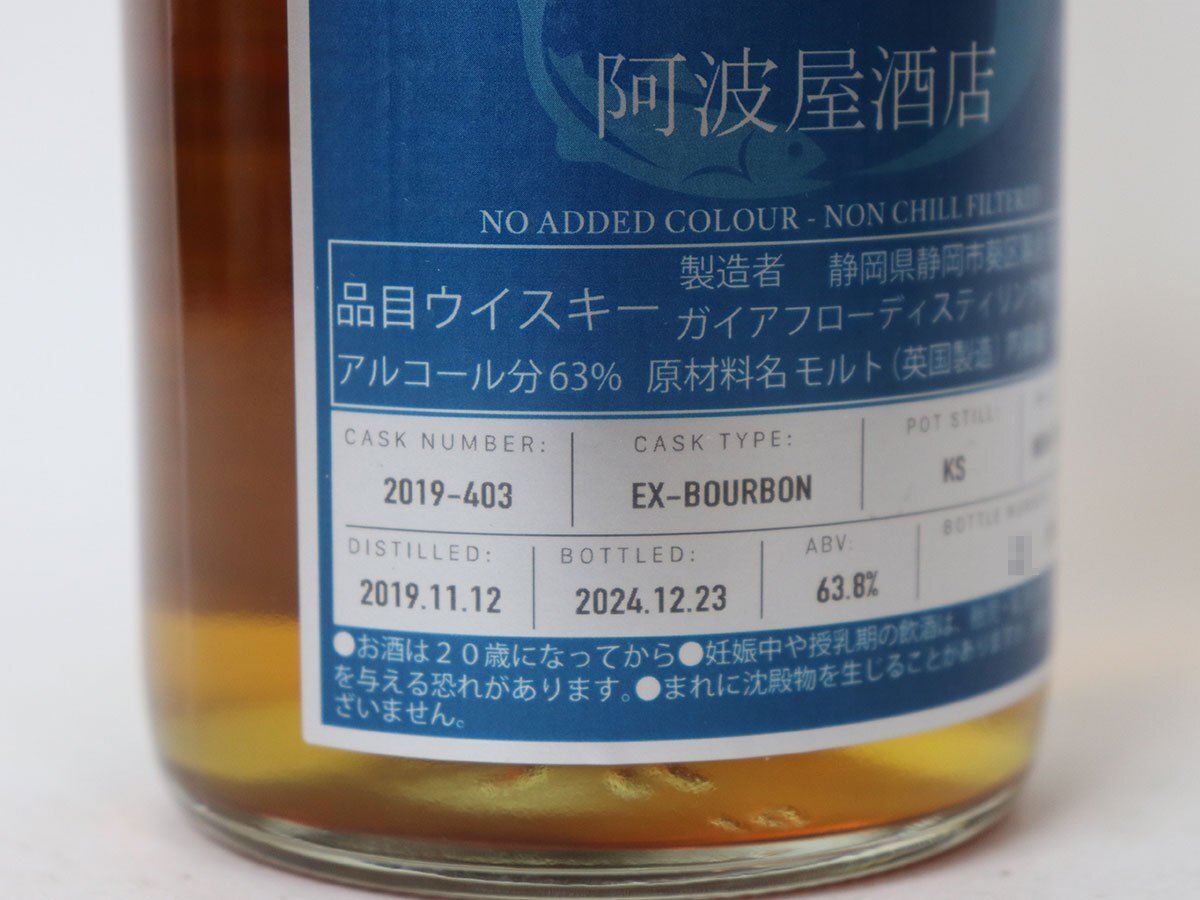 大阪府内限定発送☆ガイアフロー 静岡蒸溜所 プライベートカスク 大阪府内限定発送☆ガイアフロー 静岡蒸溜所 プライベートカスク