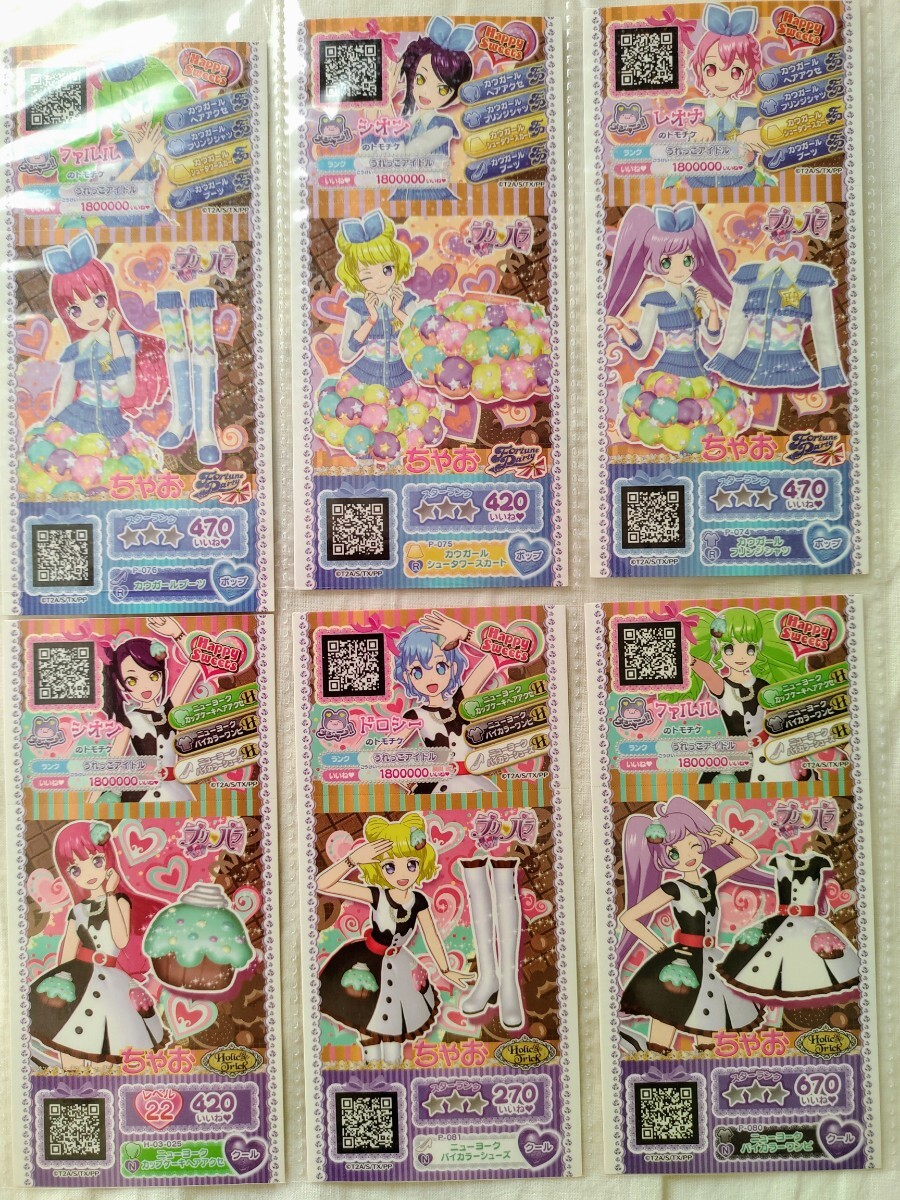 プリパラ プリチャン プリチケ ドリチケ トモチケ コーデチケ プリパラ プリチャン プリチケ ドリチケ トモチケ コーデチケ
